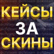 CKИHЫ 3A KEЙCЫ