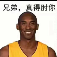 科比·布莱恩特