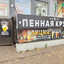 жигулевское