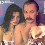 выпьем за любовь