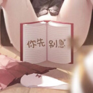 导数吧积越导越小