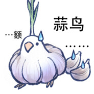 蒜鸟蒜鸟