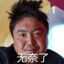 亏内大弯钩
