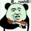 唯一