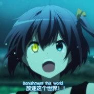 总有一天，人人都会冲