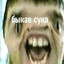 ЛОБАНОВ
