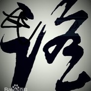 师太别开灯是老衲