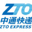 中通快递