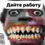 ищу работу дайте