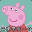 佩奇吹风机
