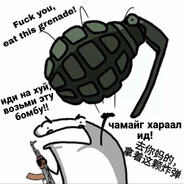 F*ck you!.Eat this grenade.