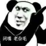 放开那个禽兽让我来