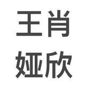 如果我的手和脚打起来 我会为了手赢而打脚