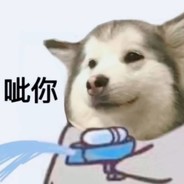 白给  ™  | 久经沙场