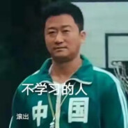 我人参果落地就没很合理