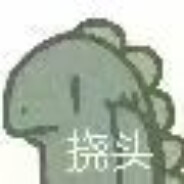 十分之一理想lin