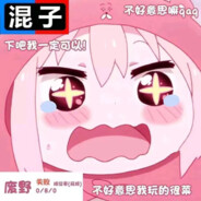 练习两年半自由人小宋