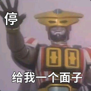 蜻蜓队长日你妈1