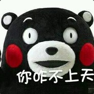 楼上楼下都是猪