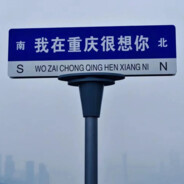 我在重庆很想你