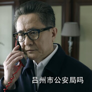 汉东省委高育良