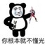 自由人