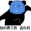 蓝脸的窦尔敦盗你马
