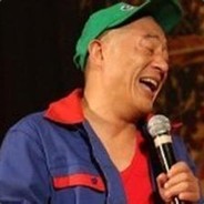 尼古拉斯赵四-东北天团