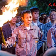 三味真火王文革