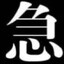 无敌的猫老师