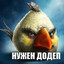 Теневой Додеп
