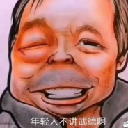 混元太极马枪大师保国