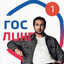РАЙАН ГОСУСЛУГИ
