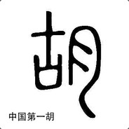 胡辣汤★★★