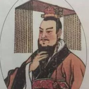 秦始皇