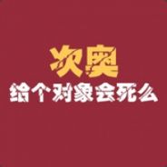 厉害了我的哥。