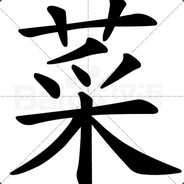 我的黑眼圈都是跟屠夫搏斗出来的放心交友