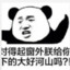 你这是抢戏