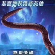 勿以鳝小而为之