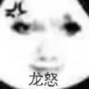 盗号狗我操你妈