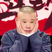 魔法少女郭德纲