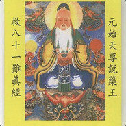 鸿沟老祖
