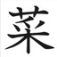 伯乐看了都说好马