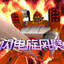 能源之城第一高手
