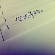 白告
