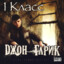 Джунгарик