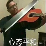 别扶我，三个大残快上