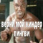 Чёрный Забияка