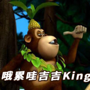 狗熊岭狙击手吉吉国王