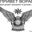 жизнь ворам